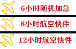 邵阳武冈航空货运快递公司,专业空运当天件